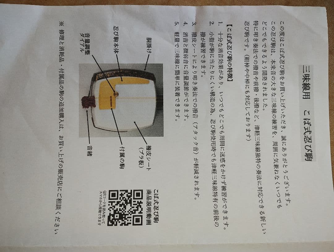 津軽三味線　こば式忍び駒