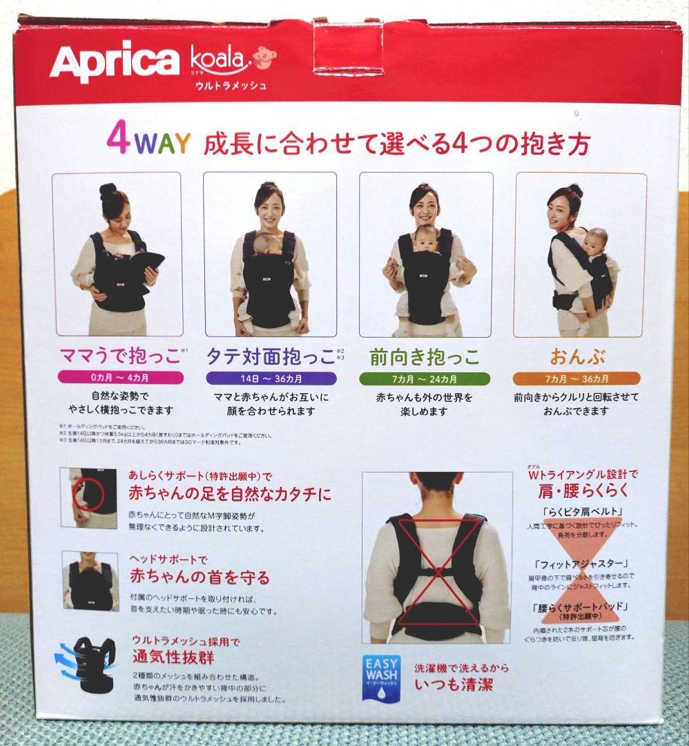 【美品】Aprica 抱っこ紐　コアラ　ウルトラメッシュ