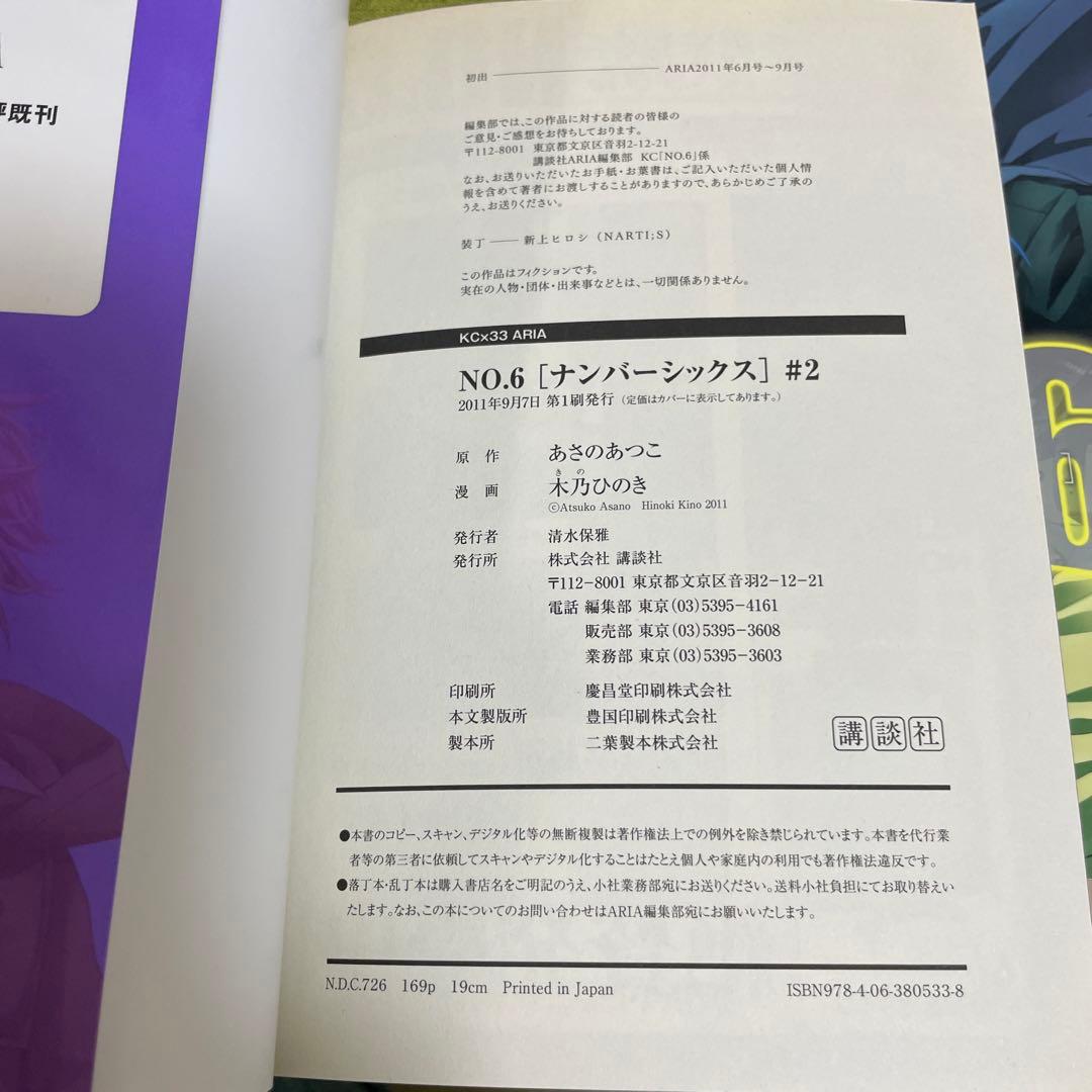 NO.6 コミックス 1-9巻　全巻セット　特装版ブックレット付き あさのあつこ