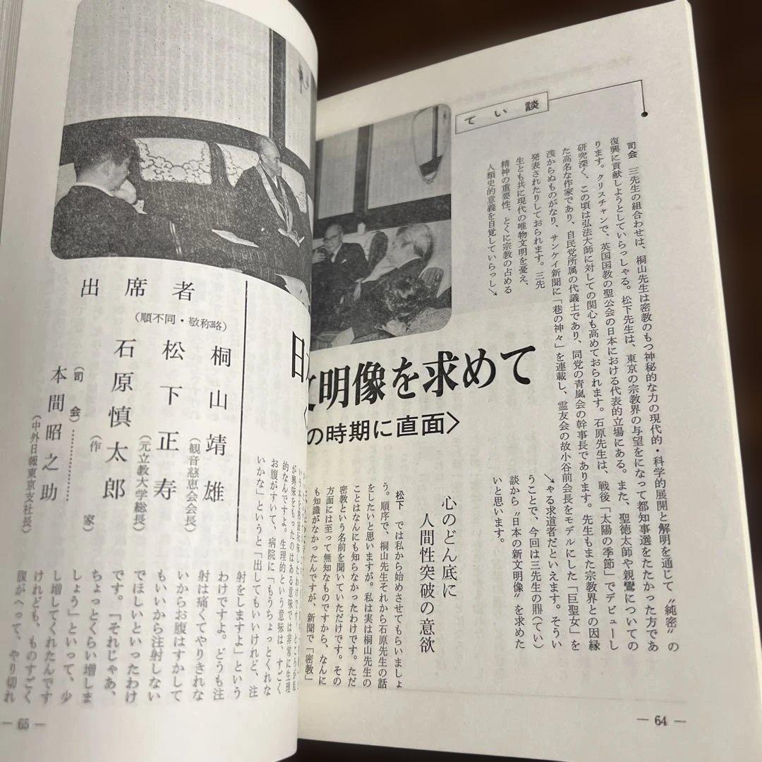 現代密教 '74