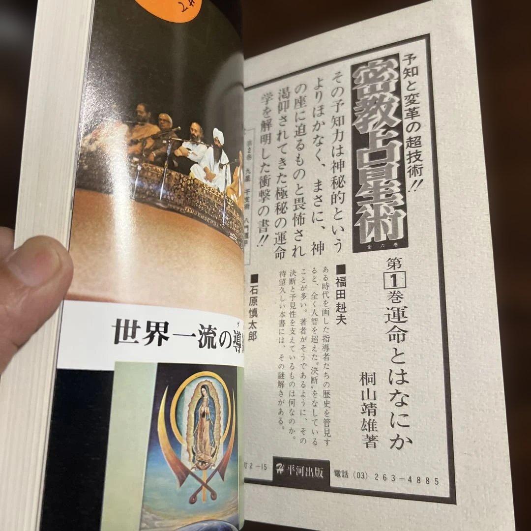 現代密教 '74