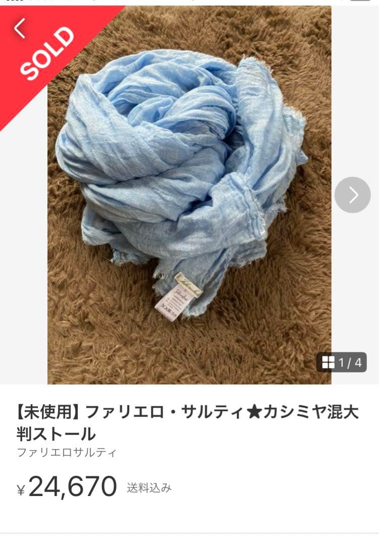 えみこ【未使用】イタリア製ファリエロ・サルティ★カシミヤ大判ストール