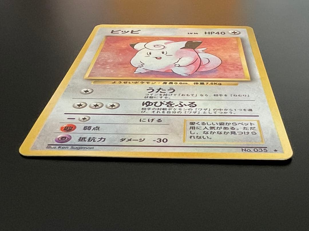 旧裏 ポケモンカード ピッピ ★ No.035 初期 ホロ　キラ