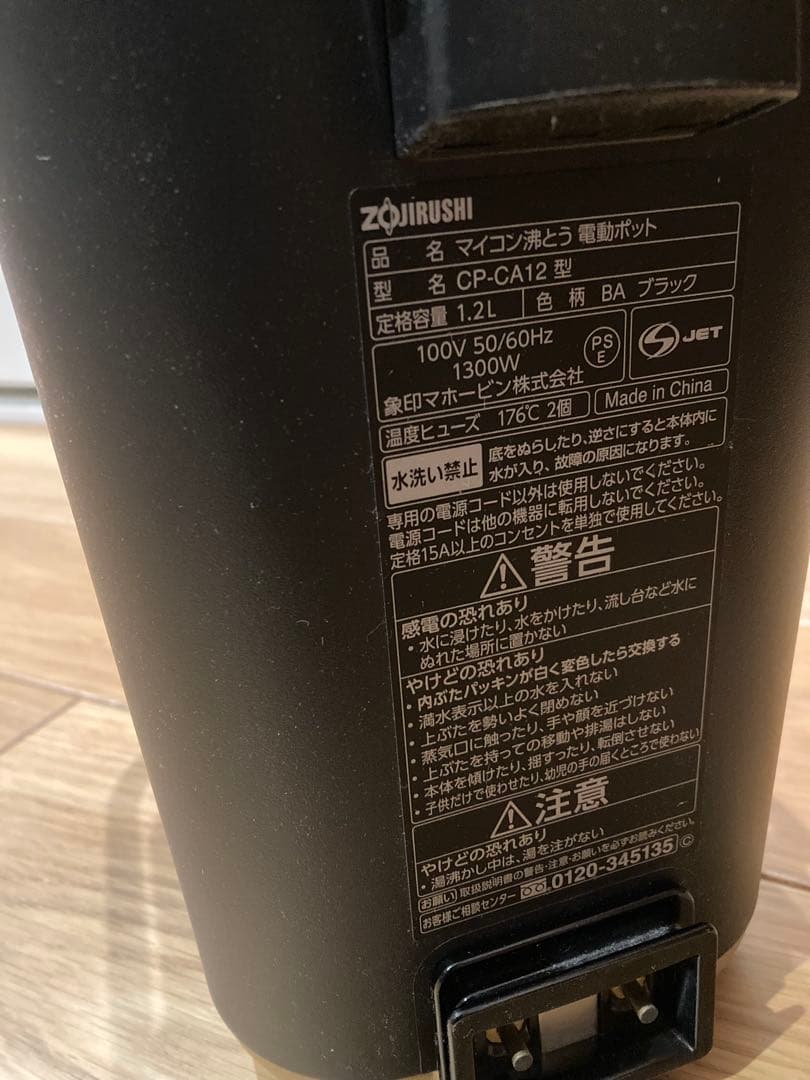 mu　未使用品　象印　STAN. スタン　電動ポット　黒　2018年製