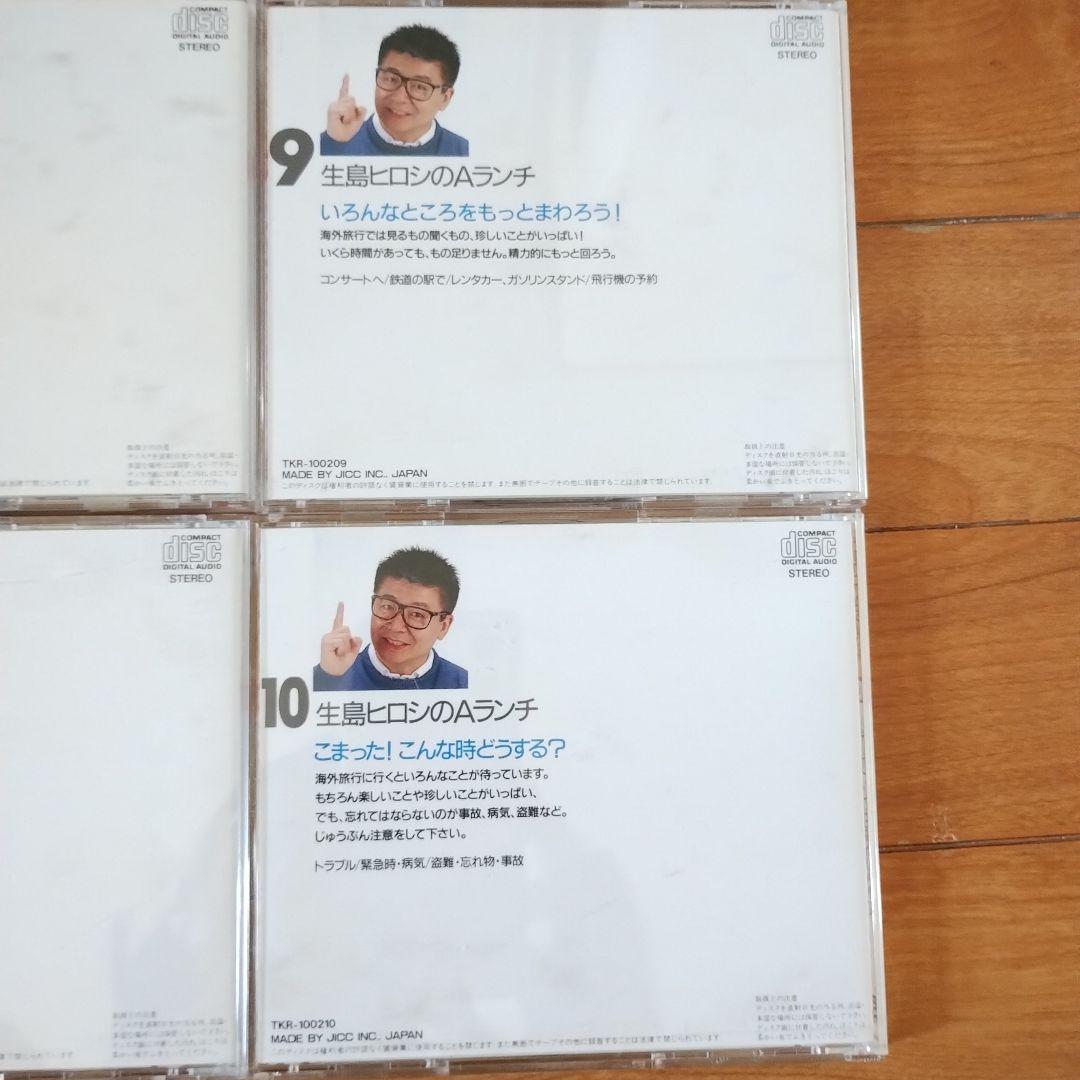 生島ヒロシのAランチ　英会話　CD