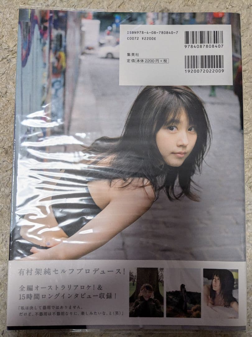 Clear 有村架純写真集