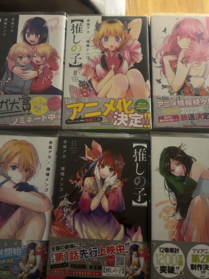 推しの子 全巻初版・帯付き