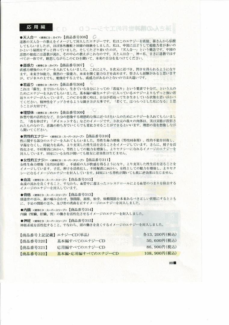 m*0様 CD (ヘミシンク）孫さんエナジー封入のCD