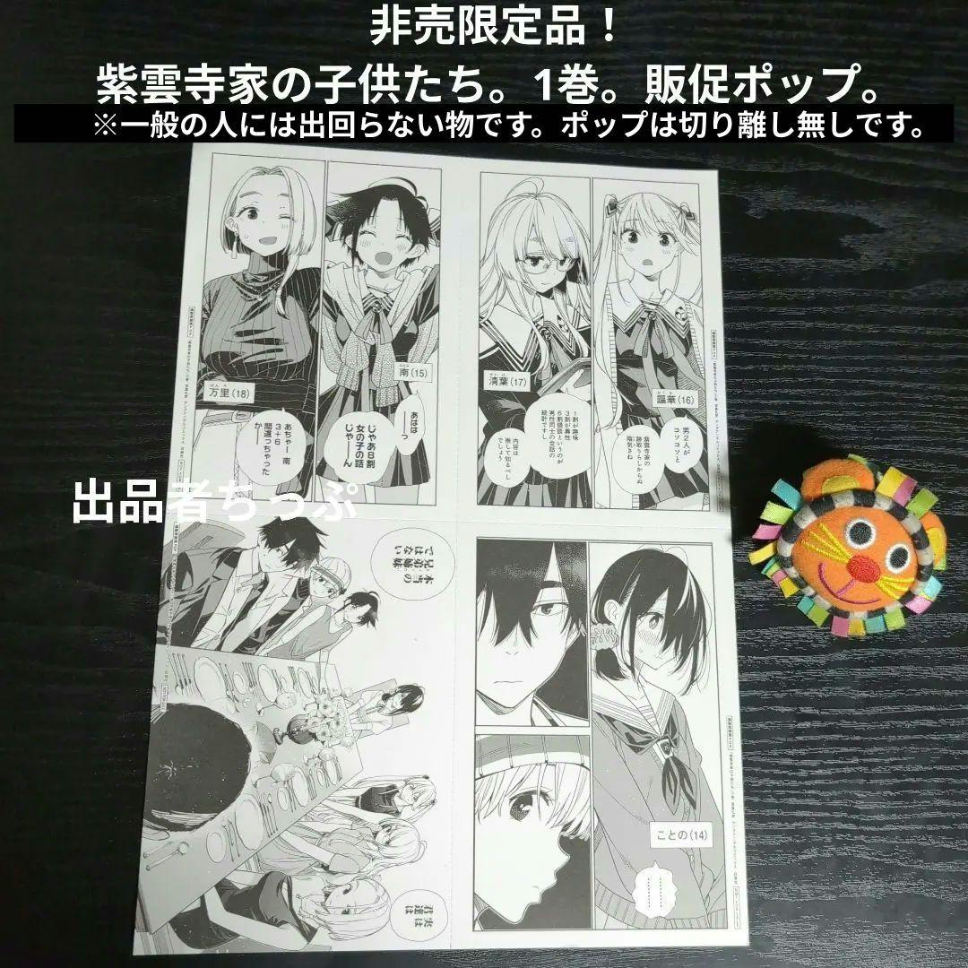 全巻初版帯付き！紫雲寺家の子供たち。7全巻。書店用非売品。ポスター。ポップ。他。