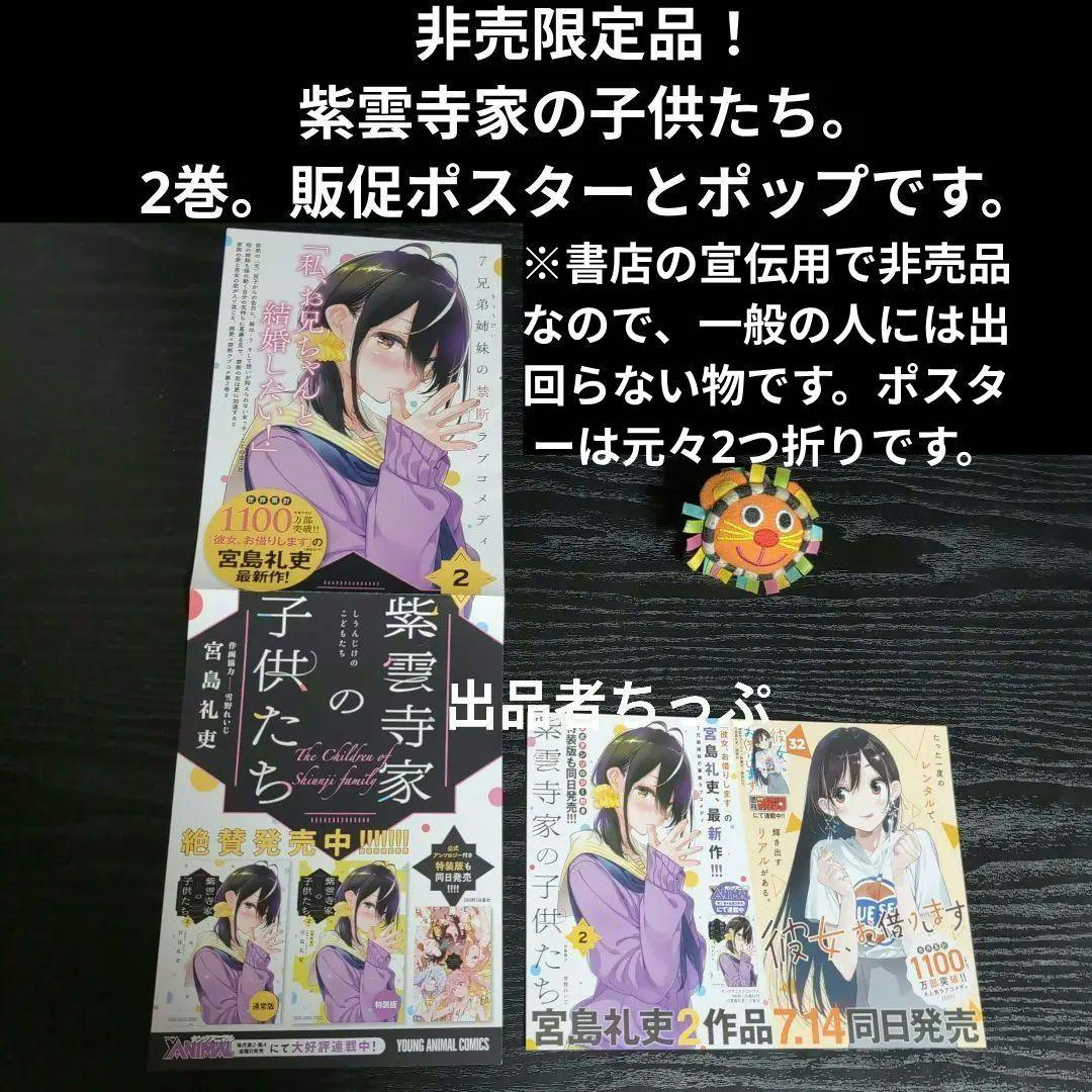 全巻初版帯付き！紫雲寺家の子供たち。7全巻。書店用非売品。ポスター。ポップ。他。