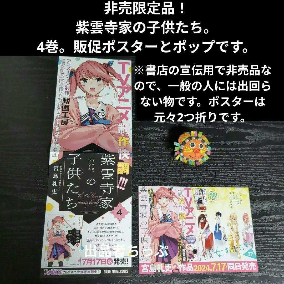 全巻初版帯付き！紫雲寺家の子供たち。7全巻。書店用非売品。ポスター。ポップ。他。