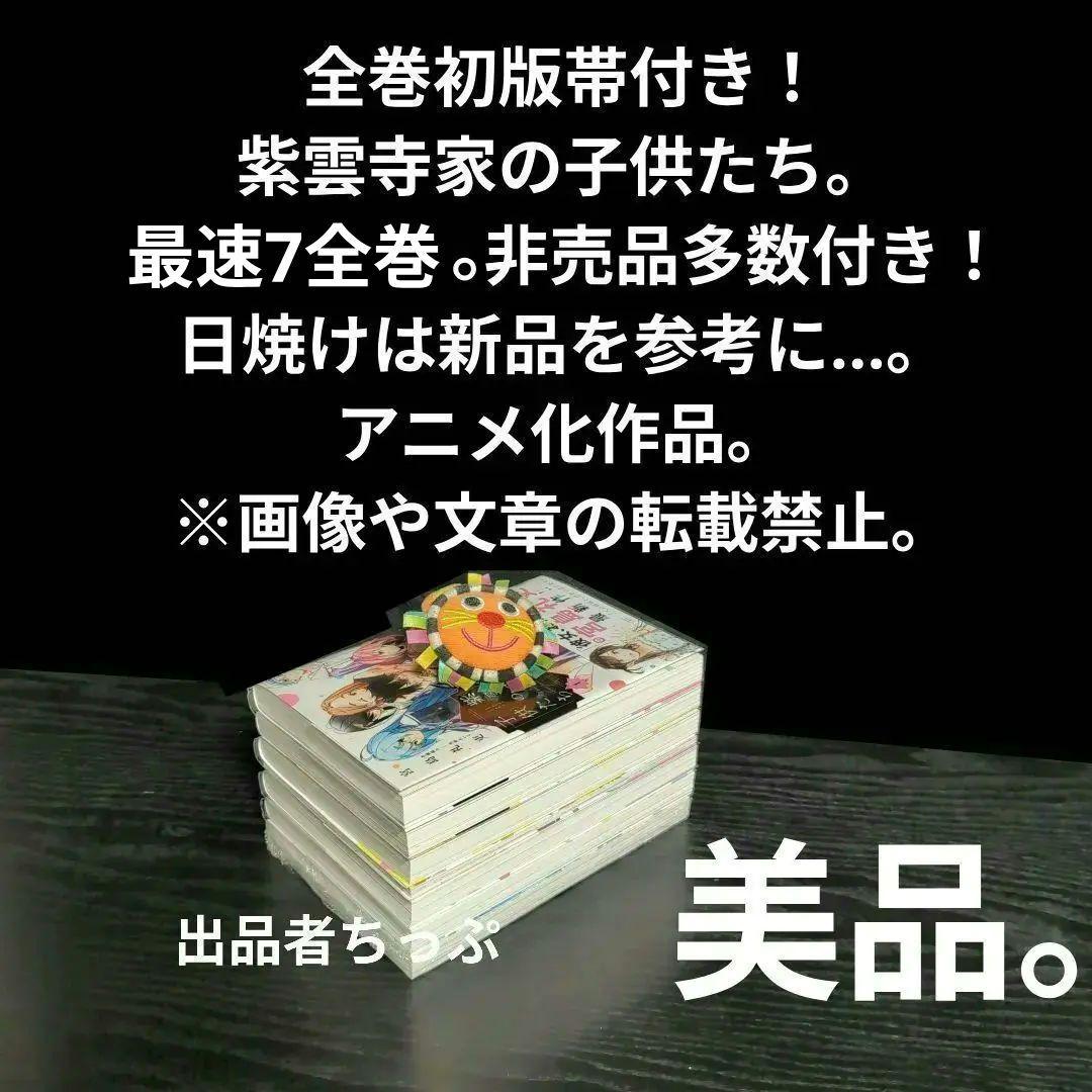 全巻初版帯付き！紫雲寺家の子供たち。7全巻。書店用非売品。ポスター。ポップ。他。