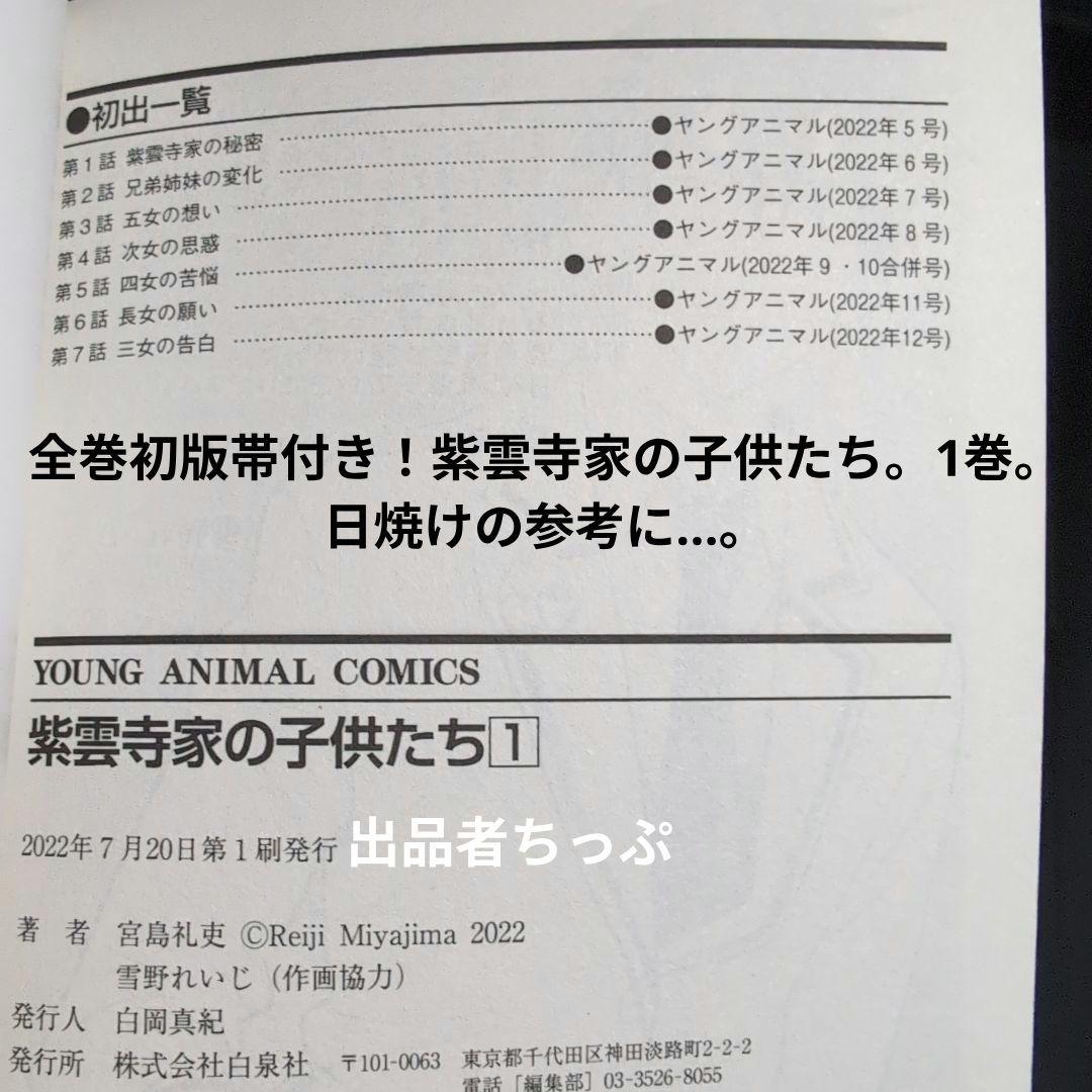 全巻初版帯付き！紫雲寺家の子供たち。7全巻。書店用非売品。ポスター。ポップ。他。
