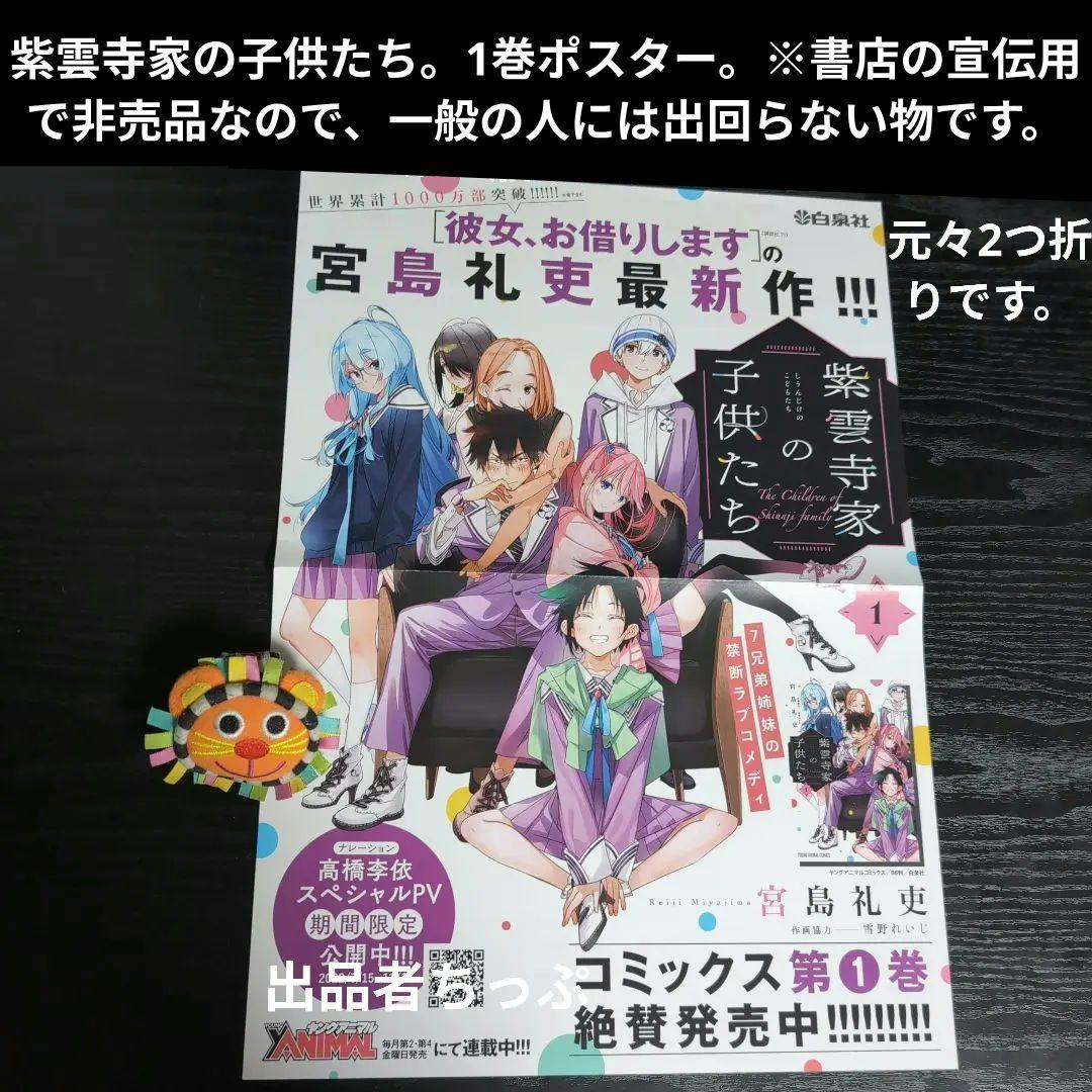 全巻初版帯付き！紫雲寺家の子供たち。7全巻。書店用非売品。ポスター。ポップ。他。