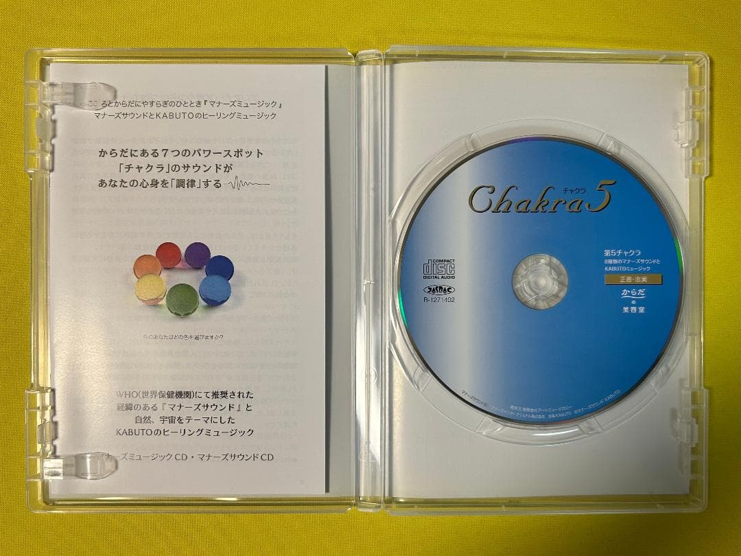 チャクラ１〜７　７枚CD　各８種類のマナーズサウンドとKABUTOミュージック