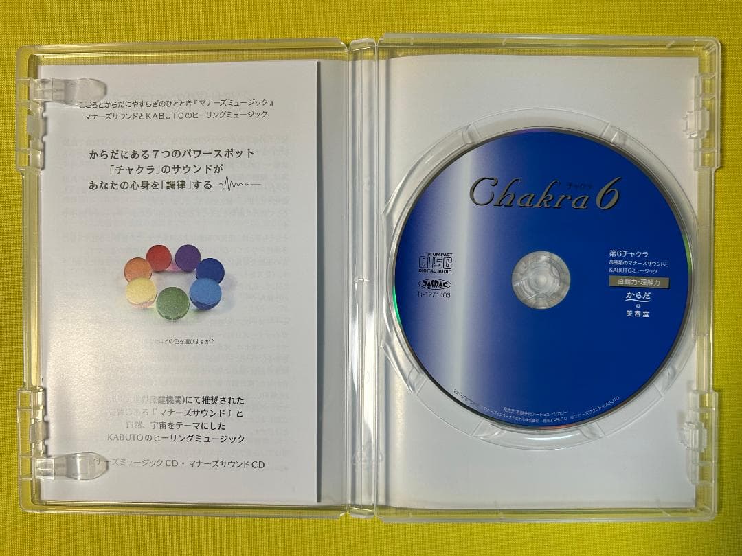 チャクラ１〜７　７枚CD　各８種類のマナーズサウンドとKABUTOミュージック