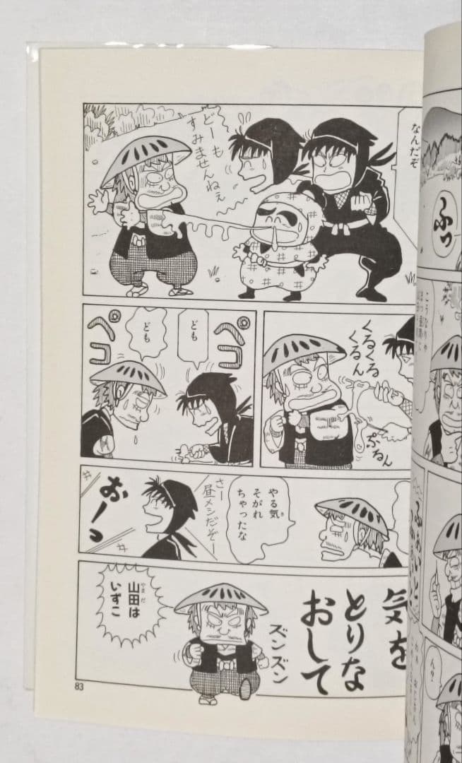 初版　プリンセスコミックス　忍たま乱太郎 2　尼子騒兵衛