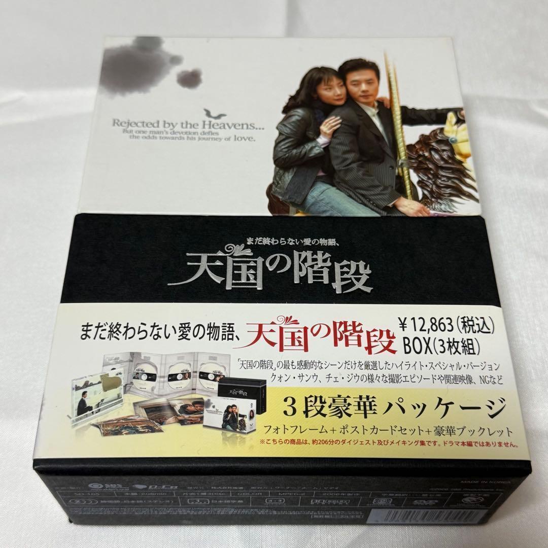 天国の階段 DVD-BOX セット