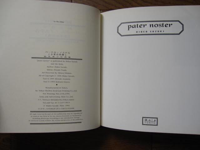 少年の科學 : pater noster パーテル・ノステル　鈴木秀ヲ