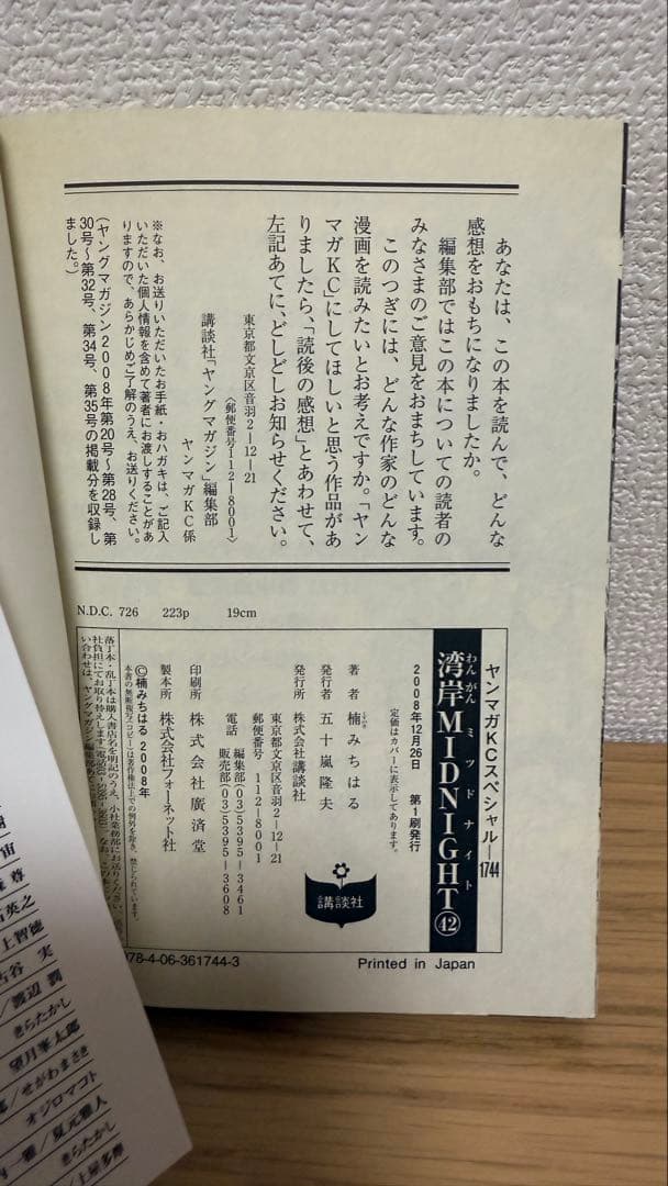 【初版】湾岸MIDNIGHT 40巻 41巻 42巻セット