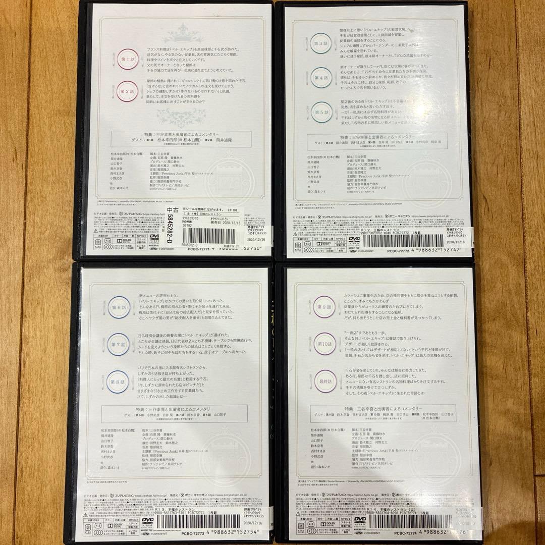 王様のレストラン　全4巻セット　完結　DVD　ドラマ　匿名配送
