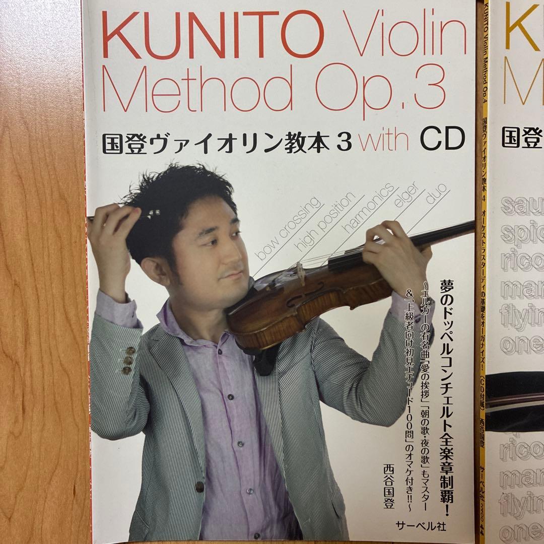 お値下げ　国登ヴァイオリン教本1、2、3、4 with DVD、CD