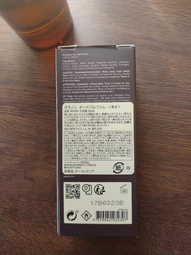 イソップ　Aēsop. 香水　オラノン　ouranon