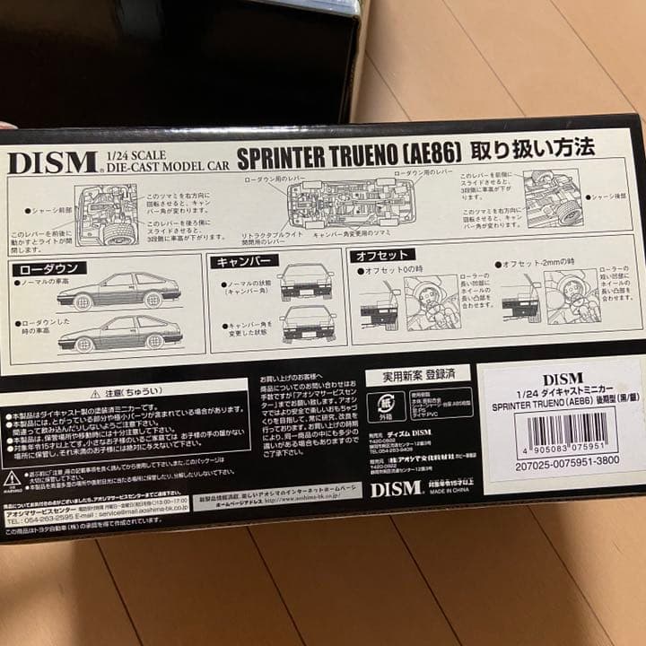 カー模型ミニカー Sprinter  Trueno AE86 後期型1985年式