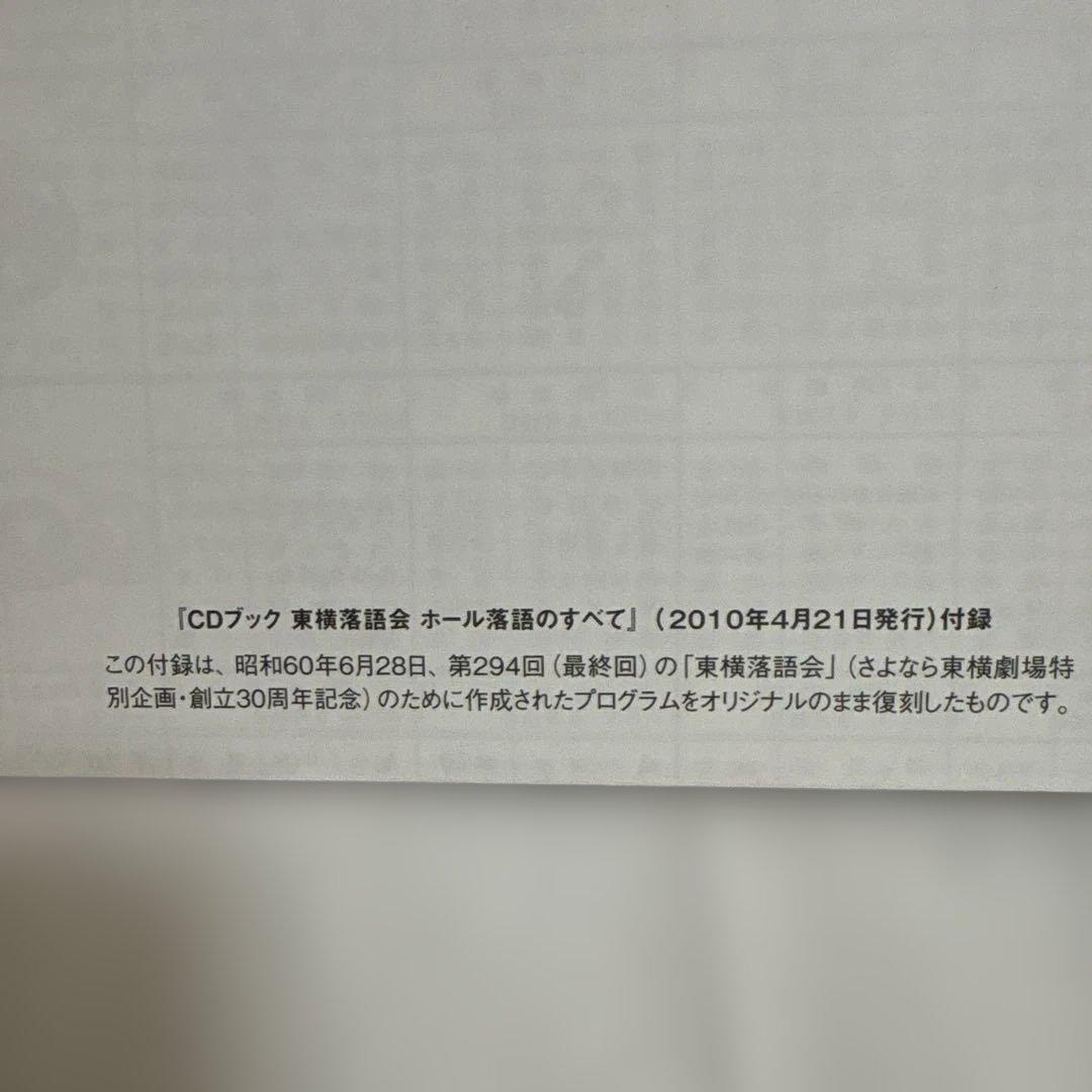 美品！　東横落語会 ホール落語のすべて