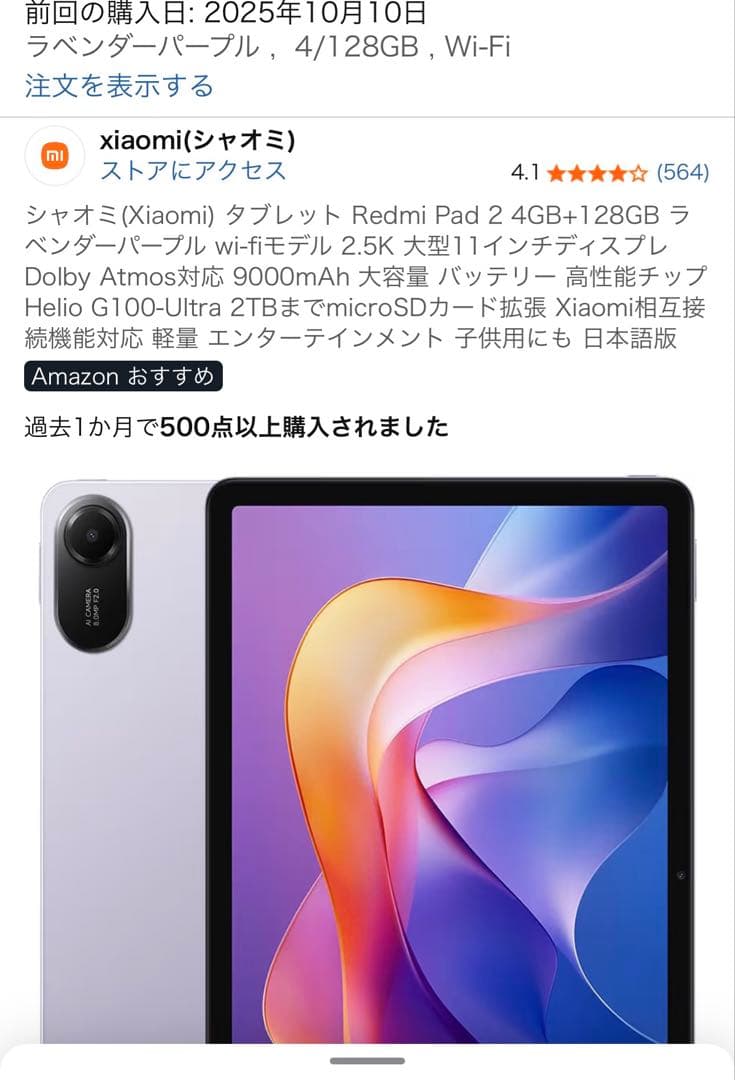 シャオミ(Xiaomi) タブレット Redmi Pad 2 4GB+128GB