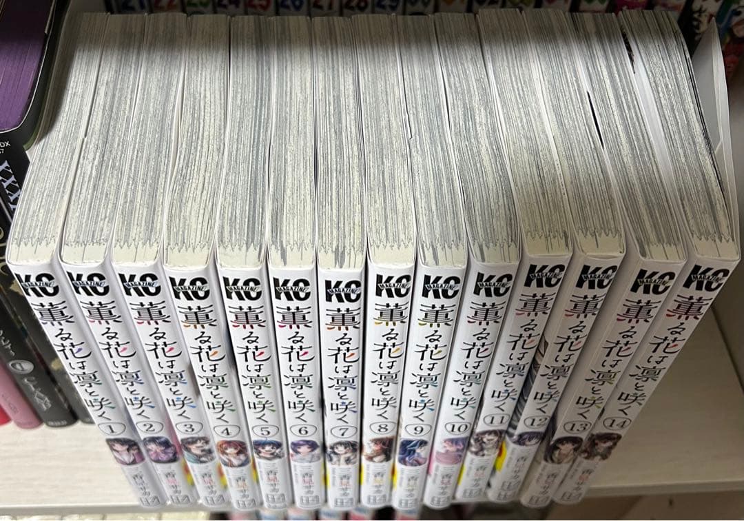 薫る花は凛と咲く　1-14巻