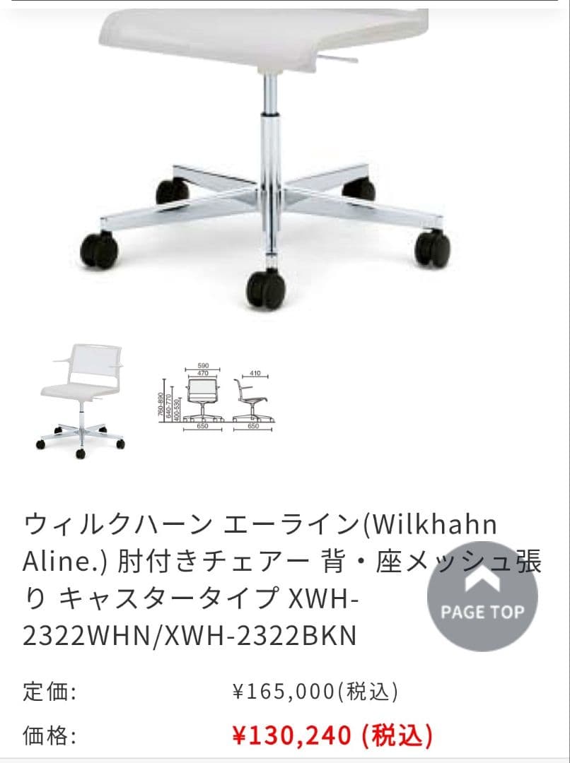 95%オフ送料込定価16万２脚■ウィルクハーンWilkhahn Alineチェア