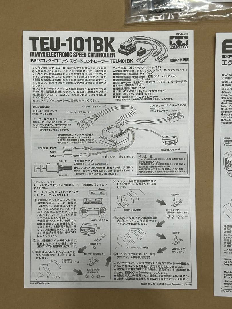 タミヤ　1/10ラジコンカー イエロー