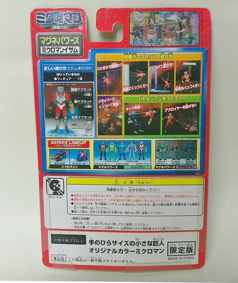 ミクロマン マグネパワーズ 5種セット