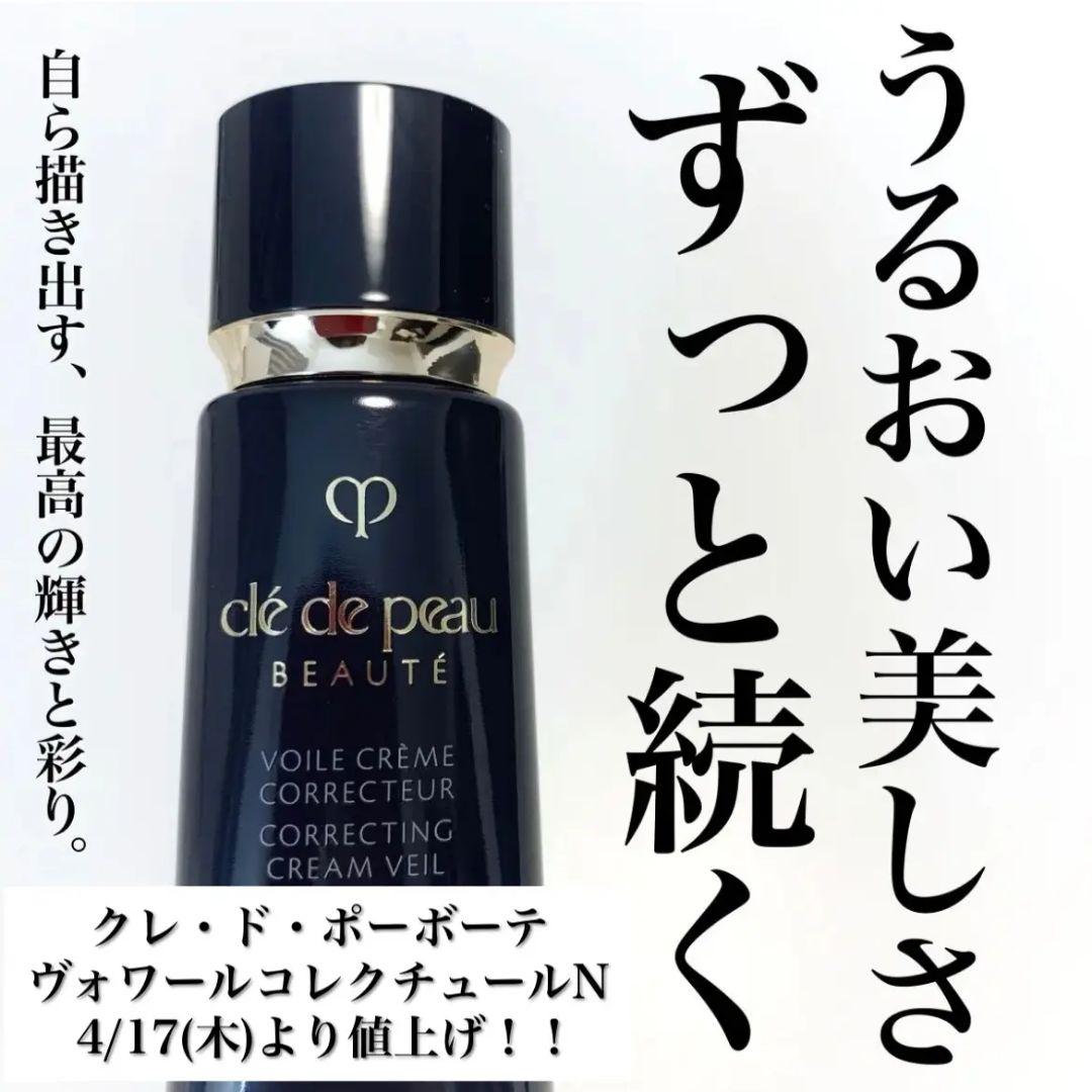 cle de peau BEAUTE ヴォワールコレクチュール n