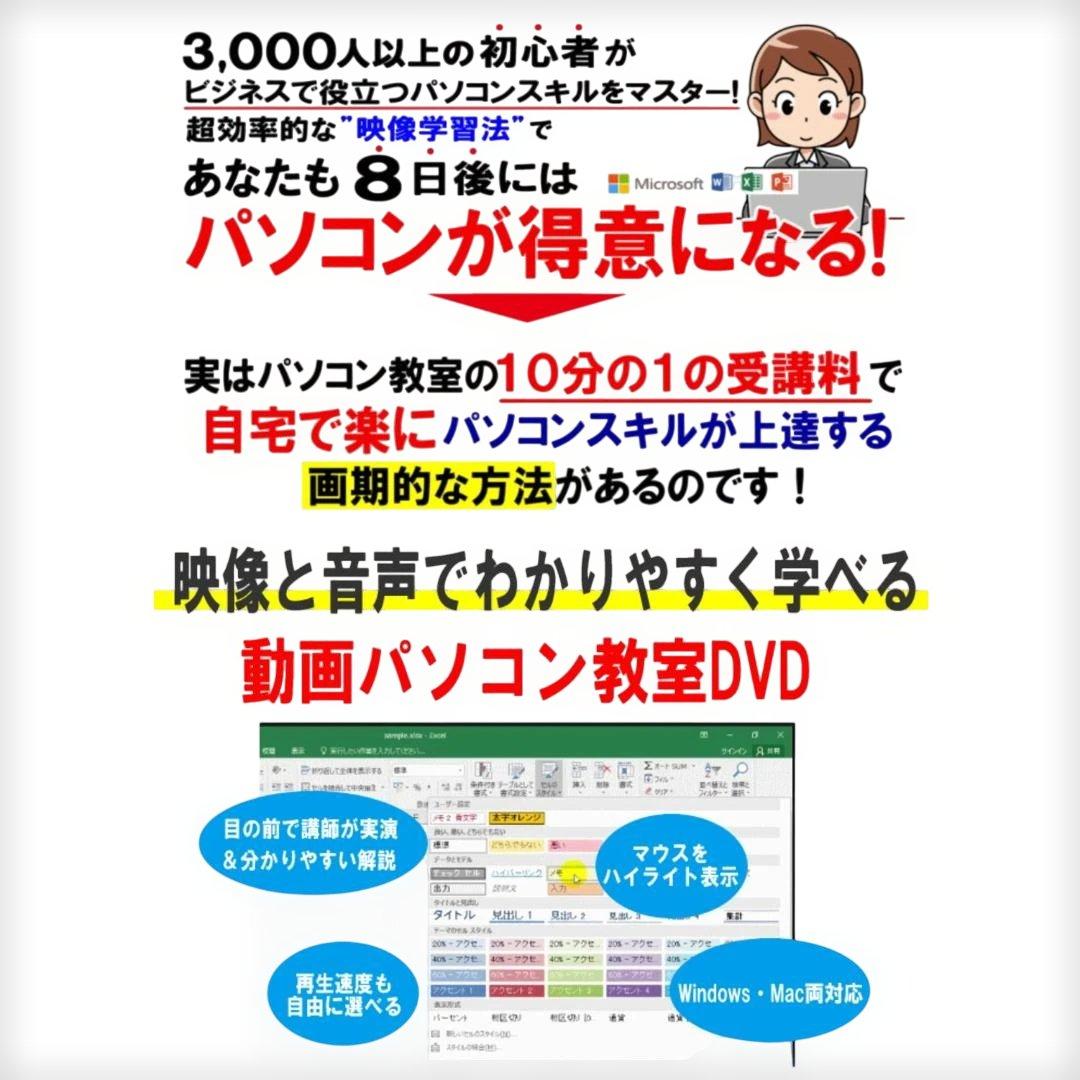 動画パソコン教室【楽ぱそDVD】365/2024/2021エクセル上達