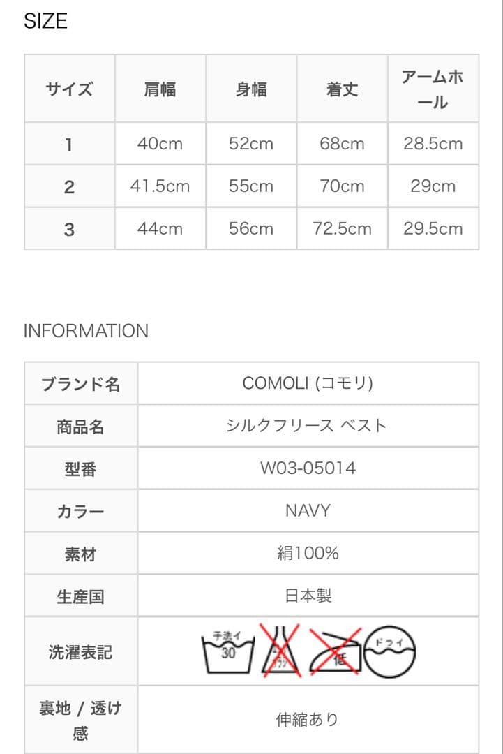 【大幅値下げ中】【COMOLI】シルクフリースベスト（ネイビー）