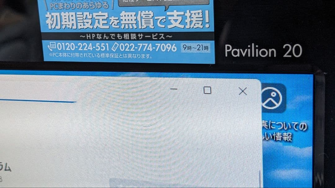 Windowsデスクトップ HP Pavilion 20 All-in-One PC 20-b030jp