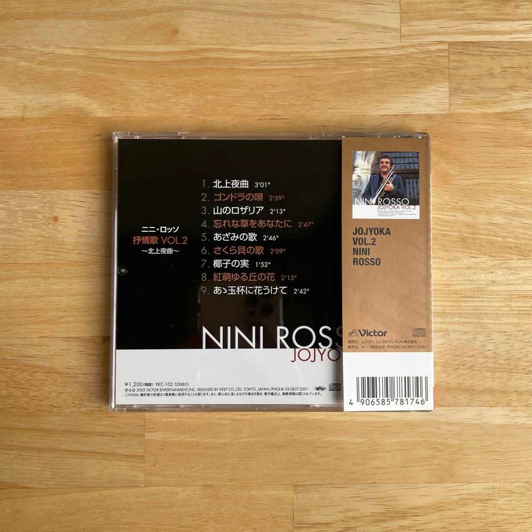 ニニ・ロッソ　CD10枚セット