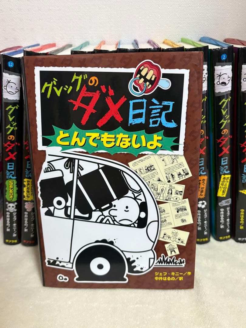 グレッグのダメ日記 全13巻