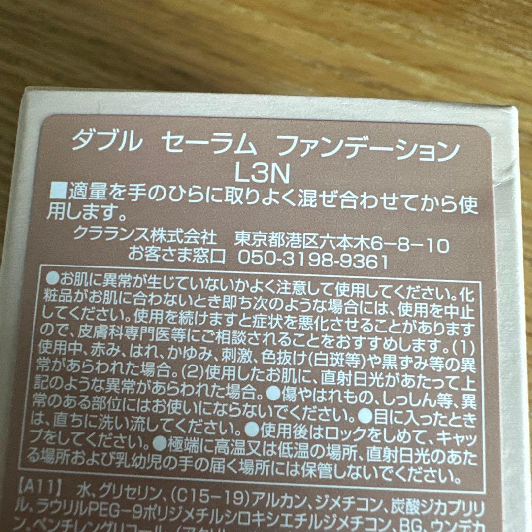 クラランス　ダブル セーラム ファンデーション