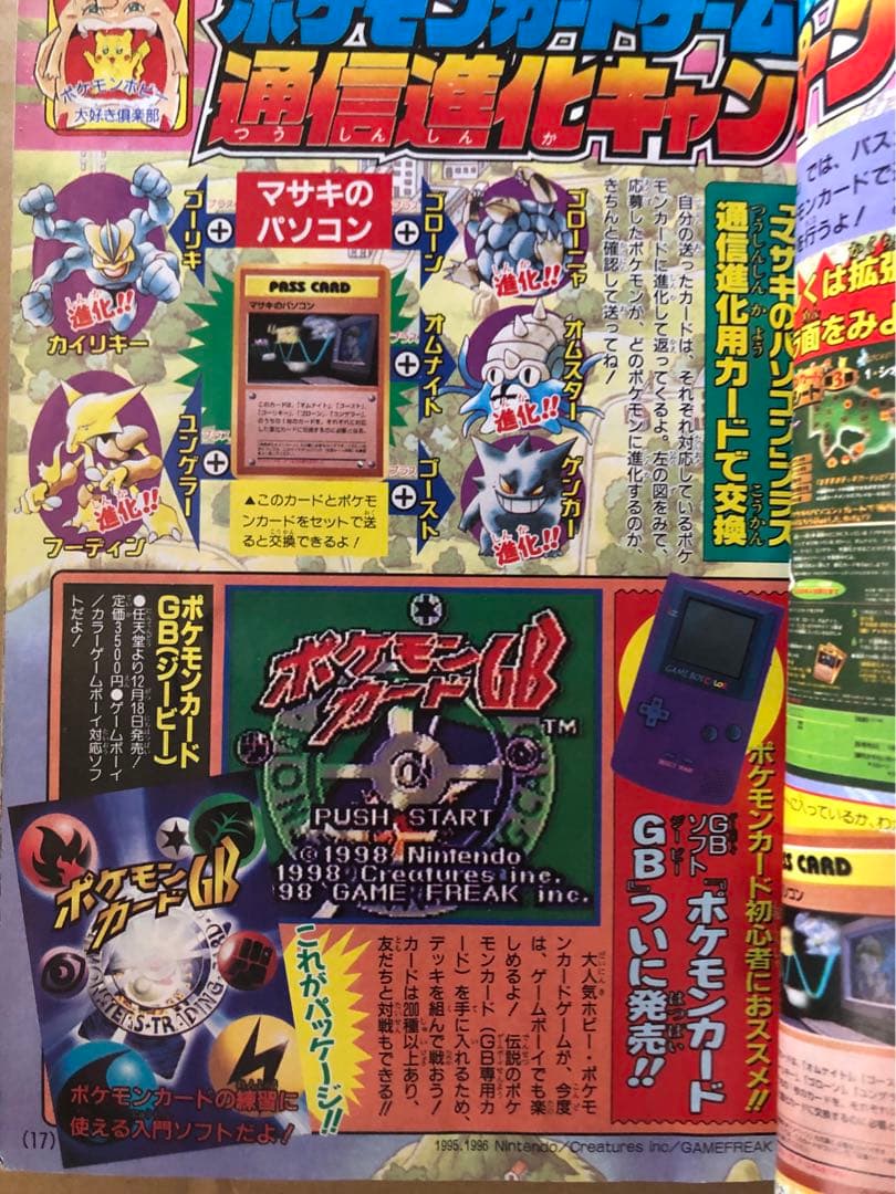 Pokemon コロコロコミック 1998年 12月号 ポケモン