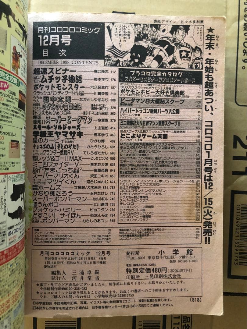Pokemon コロコロコミック 1998年 12月号 ポケモン