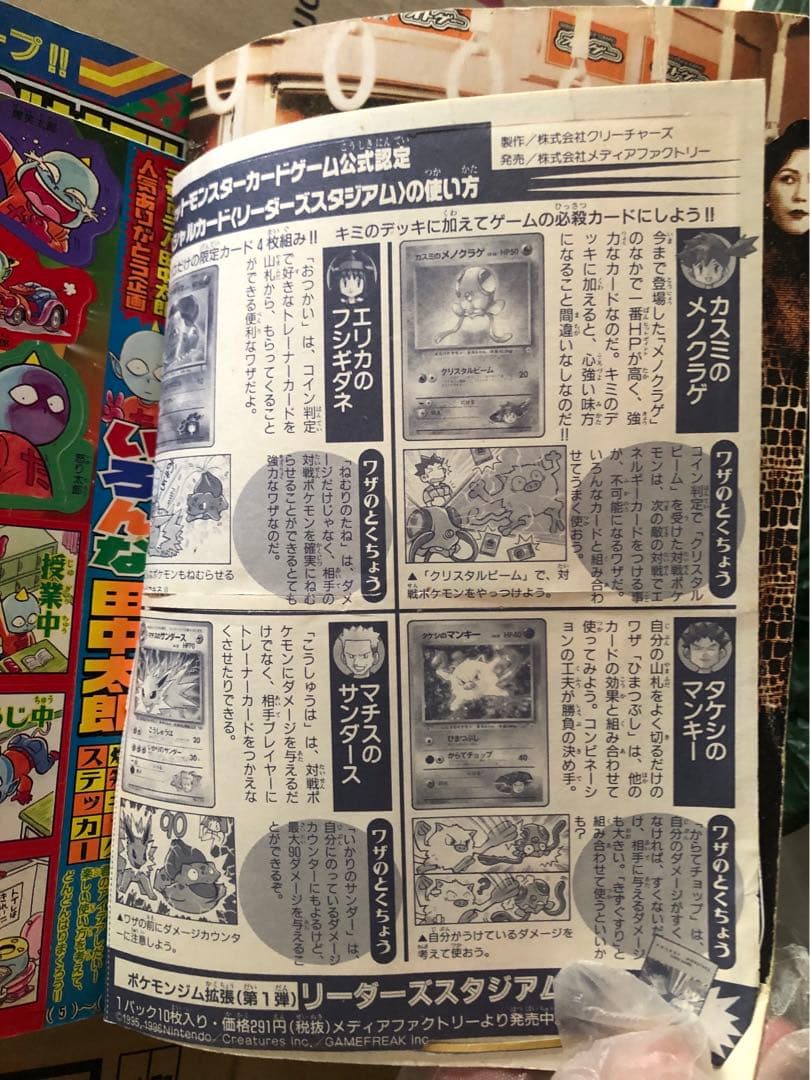 Pokemon コロコロコミック 1998年 12月号 ポケモン