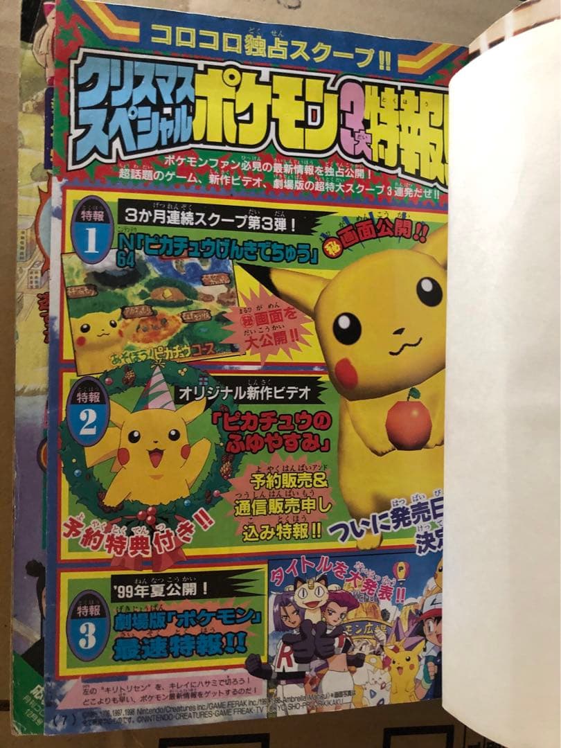 Pokemon コロコロコミック 1998年 12月号 ポケモン