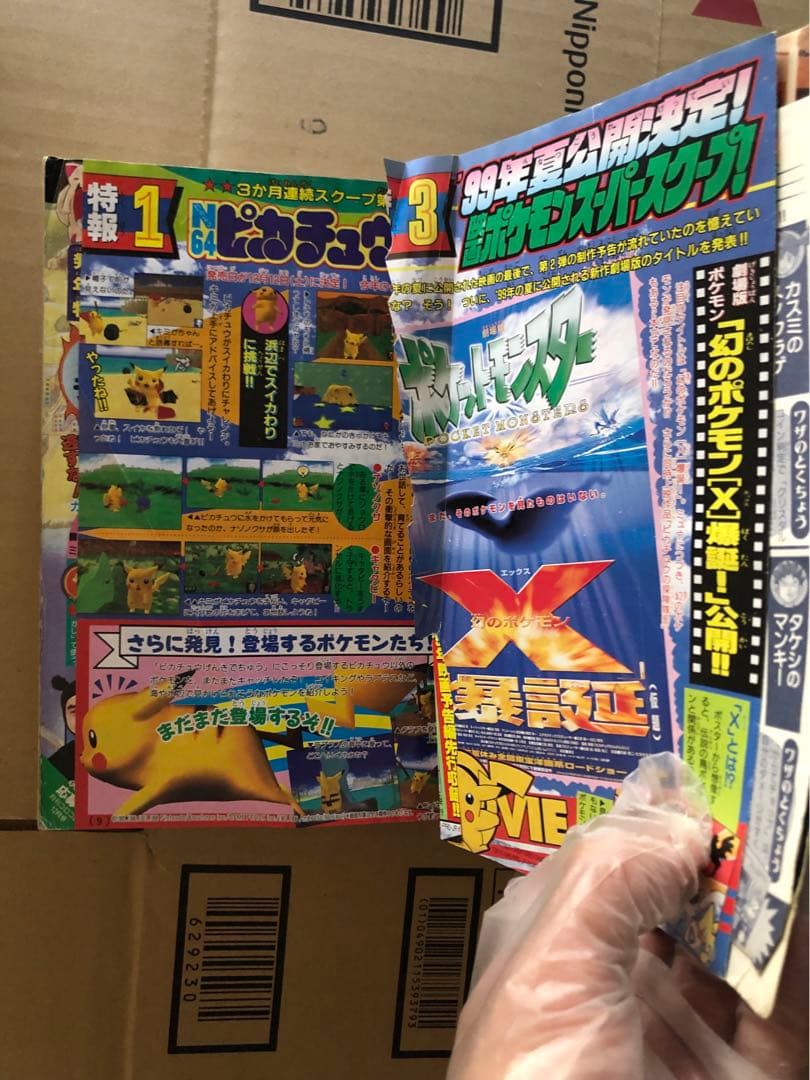 Pokemon コロコロコミック 1998年 12月号 ポケモン