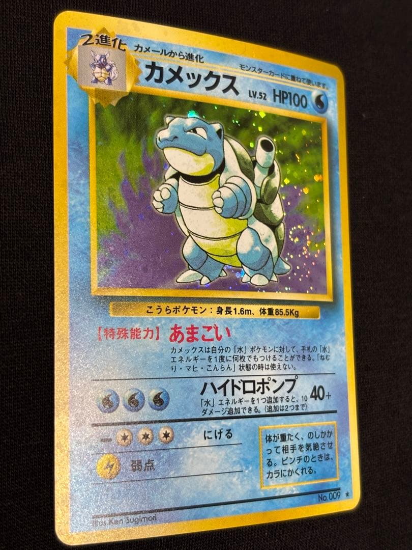 旧裏 カメックス ★ 拡張パック Lv.52 ホロ ポケモンカード