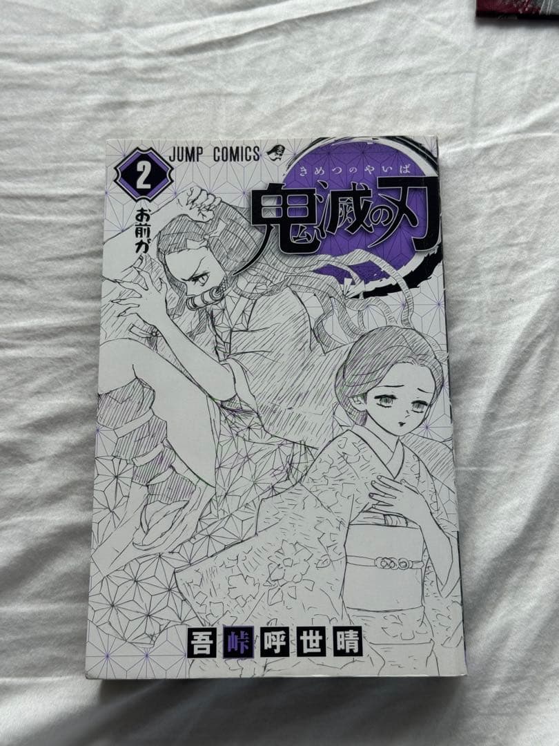 鬼滅の刃 漫画 初版 1巻 2巻 全て初版になります