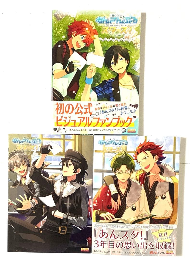 あんさんぶるスターズ 公式設定資料集3冊 ビジュアルブック3冊 超豪華6冊セット