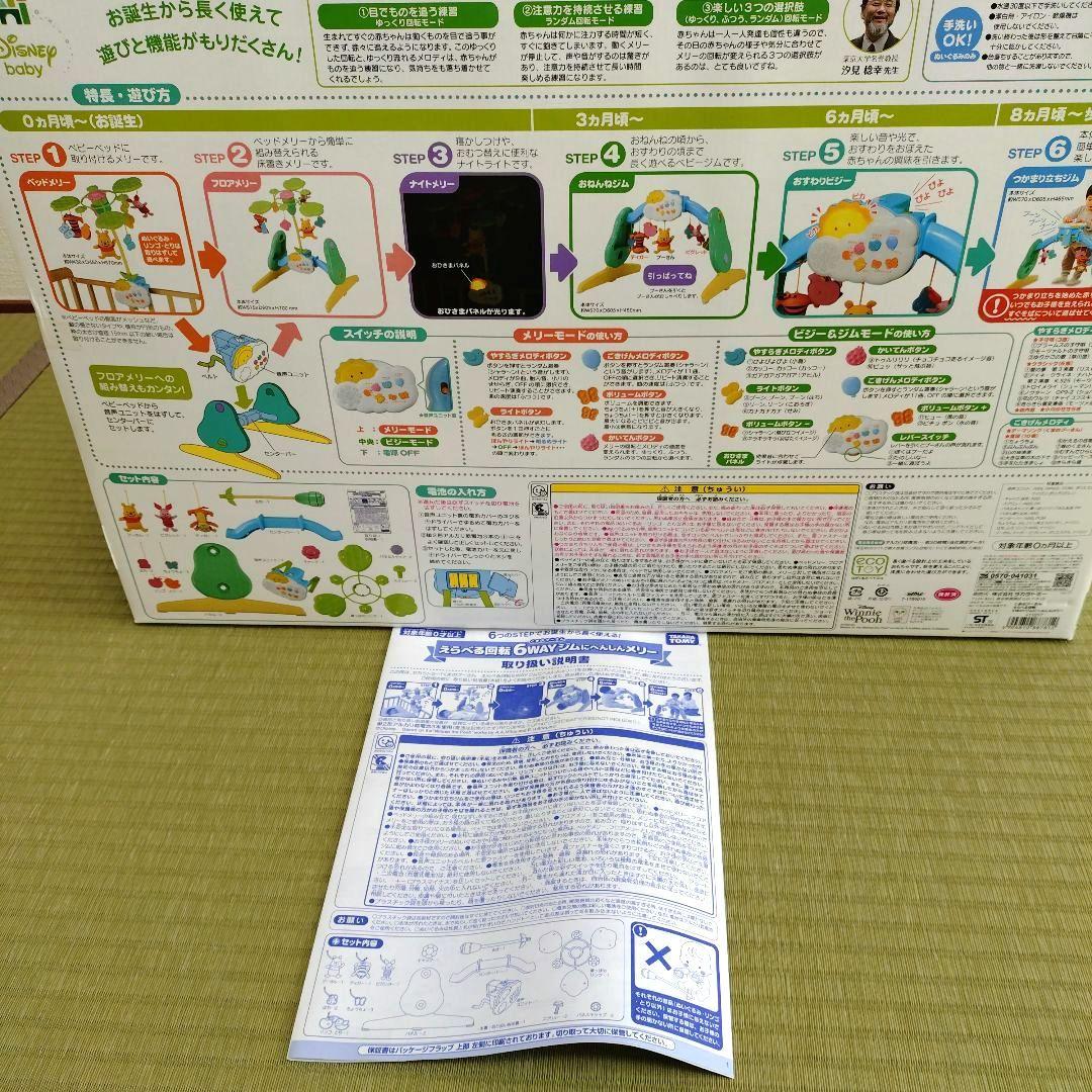くまのプーさん　６WAYジムにへんしんメリー